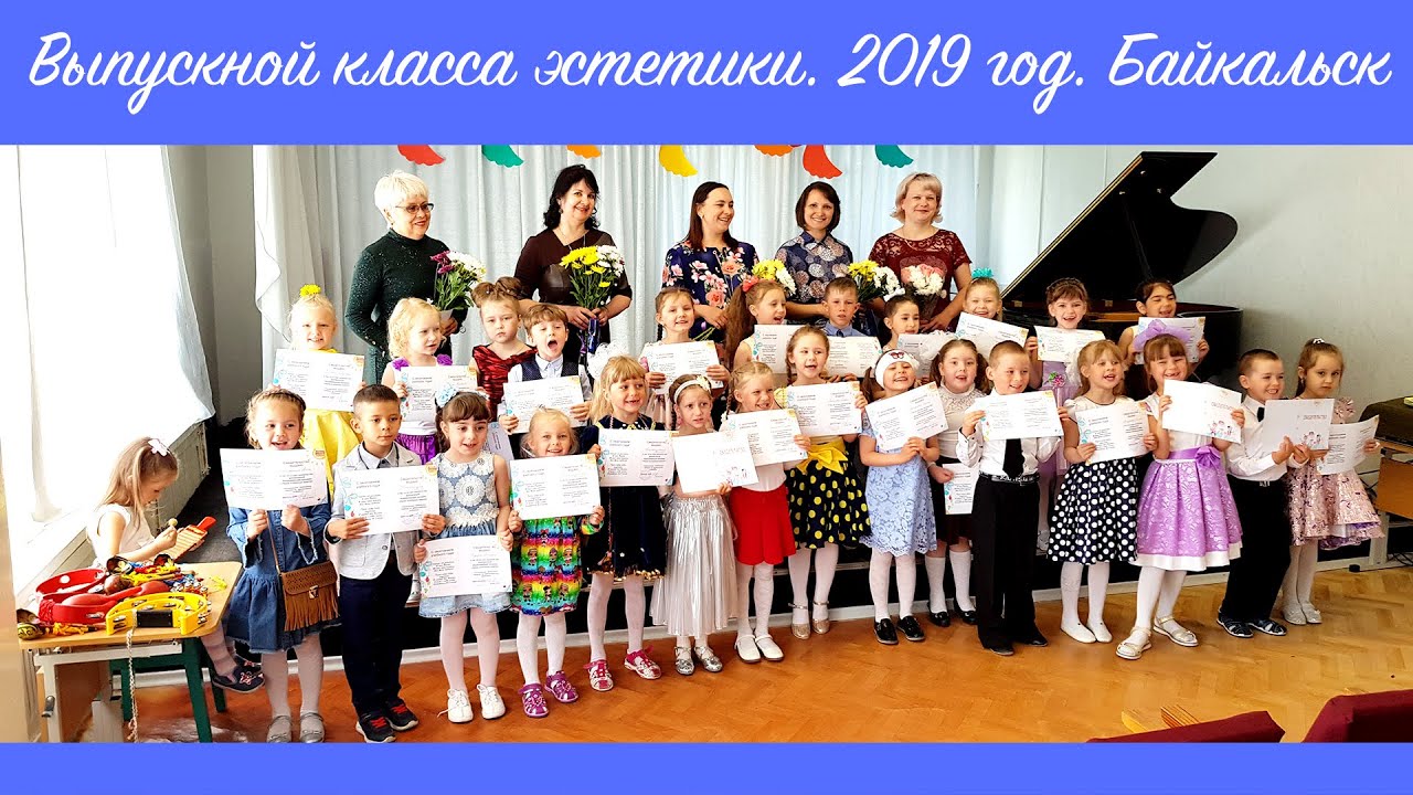 2019 05 25 Выпуск класса эстетики школа искусств