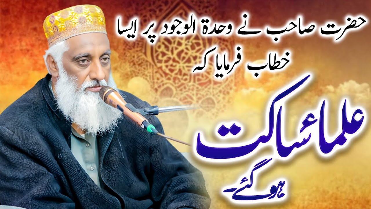 Wahdat-ul-Wujood ka Ta'aruf l Mufti Mazhar Mukhtar Durrani l Durrani Media Production