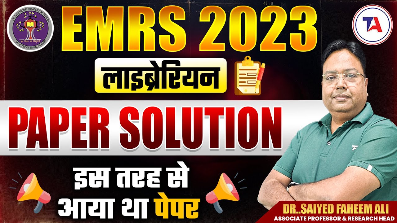EMRS 2023 Library Science Question Paper Solution 📝| इस तरह से आया था  EMRS Librarian Question Paper