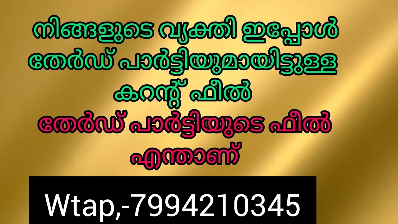 അവർ തേർഡ് പാർട്ടിയെ വെറുക്കുന്നു. അവരിൽ നിന്നും രെക്ഷപെടാൻ മാർഗങ്ങൾ തിരയുന്നു.