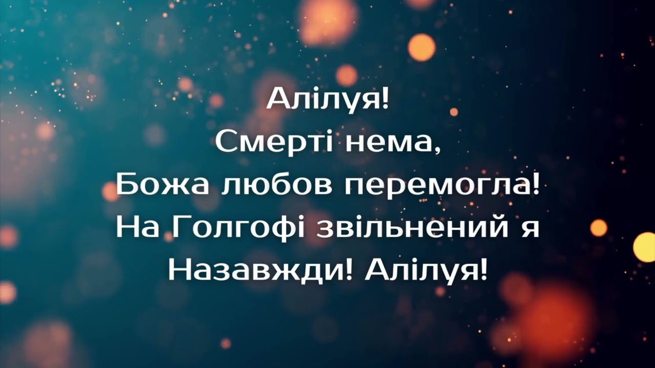 Голгофа (мінус) 