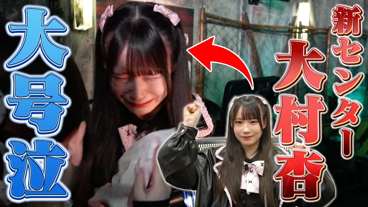 【ヒット祈願】センター大村杏が恐怖の試練！？サンダルだぜ大ヒットへ！