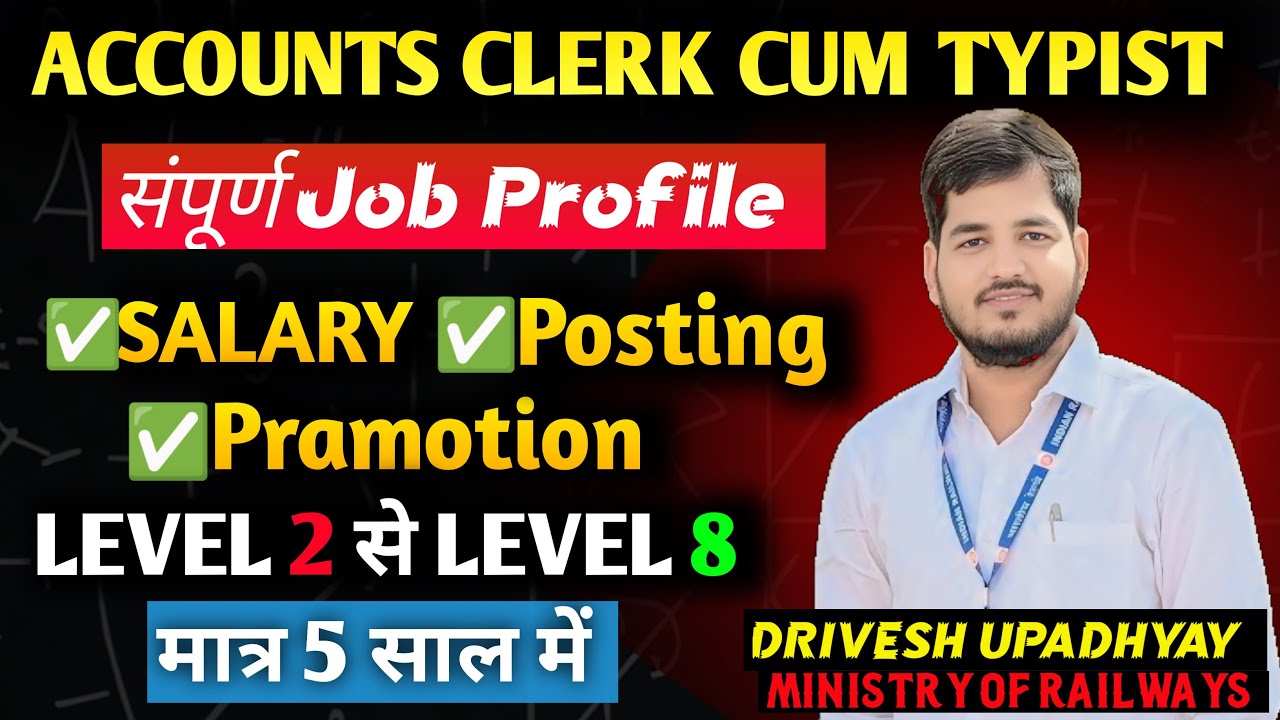 Account clerk cum typist job profile । RRB NTPC Account clerk cum typist job profile । #rrbntpc 