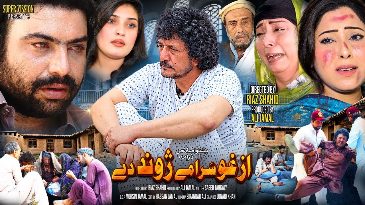 Pashto New Drama | Azghu Sara Me Juwand Dy | Pashto New Drama 2026 | Muhammad Hussain Swati