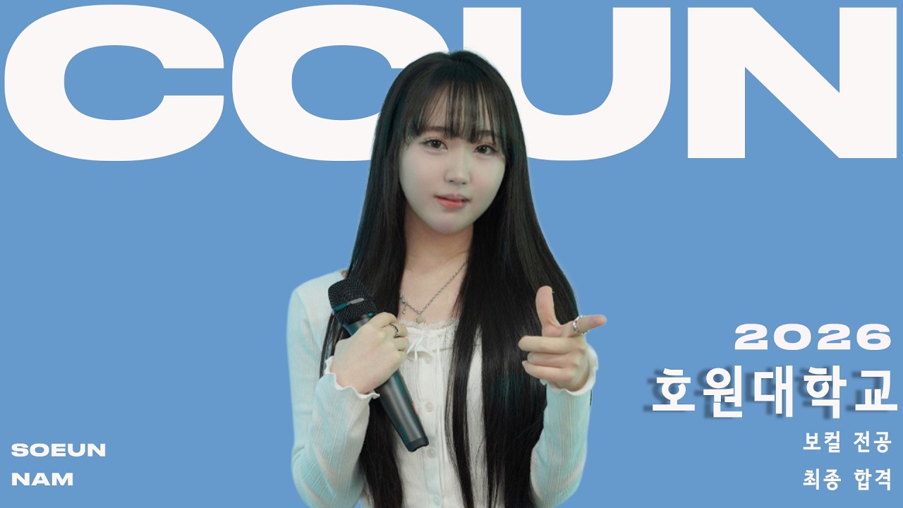 [📌꾼실용음악학원] 26 호원대학교 실용음악과 보컬 합격 '헤이즈 - And July'  (Cover by 남소은)