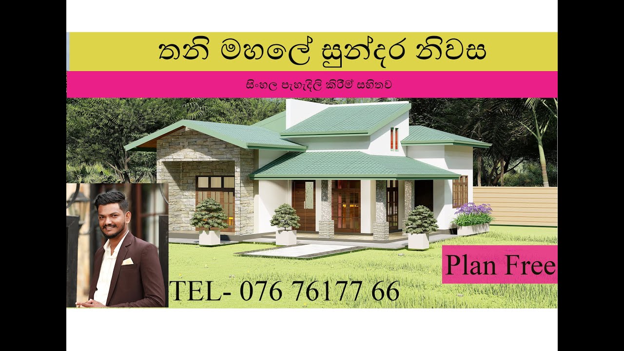 New House Plan in sri lanka/Single storey Floor/Three Bed Rooms/Sky Architec, sinhala/srilanka