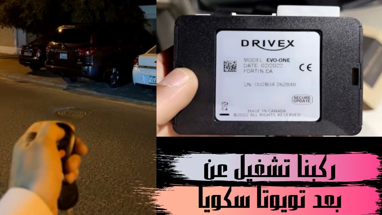 ركبنا تشغيل عن بعد حق السكويا (صناعه كندي)