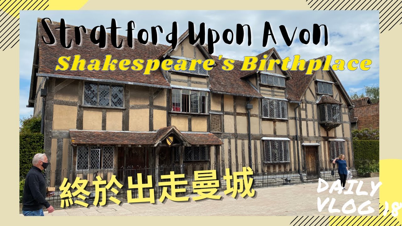 [曼城生活] 2021年首個小旅行｜莎士比亞故居｜Stratford Upon Avon｜純分享無資訊｜ Daily Vlog 18