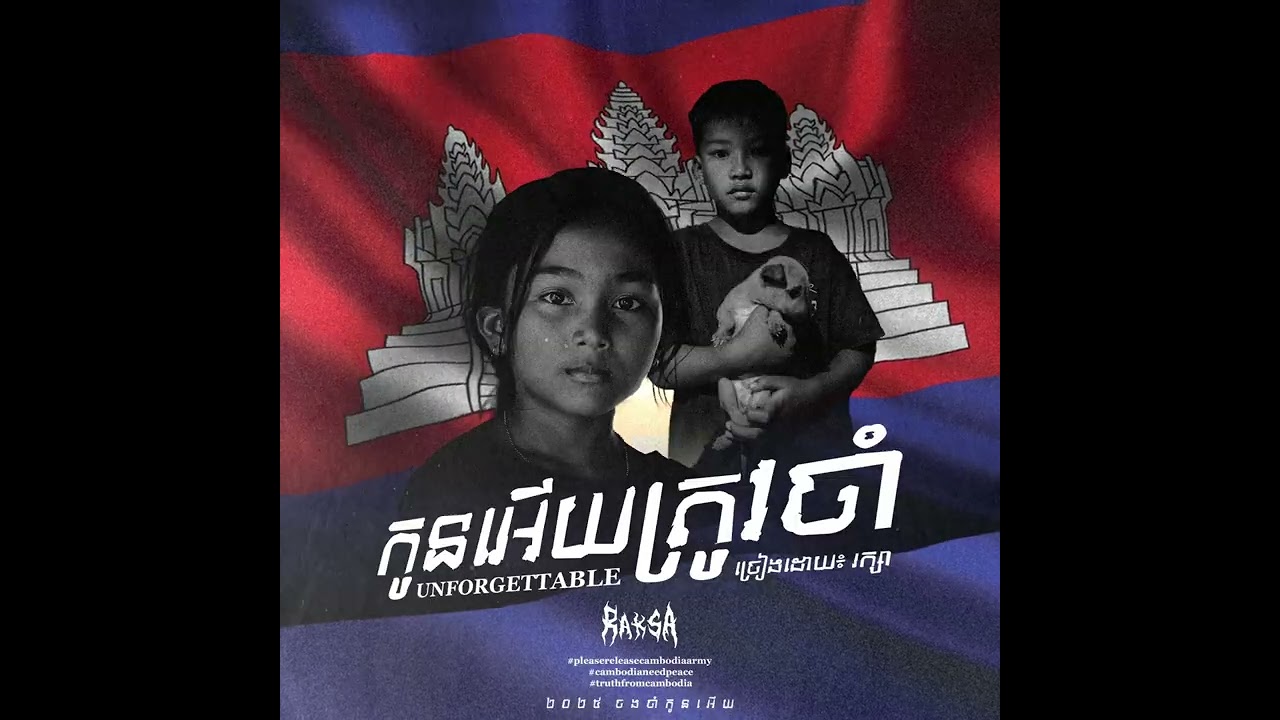 RAKSA - កូនអើយត្រូវចាំ [ OFFICIAL AUDIO ]