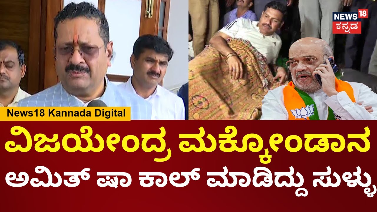 Basanagouda Patil Yatnal | ರೈತರ ಹೋರಾಟದಲ್ಲಿ ಭಾಗಿಯಾದ BY Vijayendra ಬಗ್ಗೆ ಯತ್ನಾಳ್ ಅಪಹಾಸ್ಯ | N18V