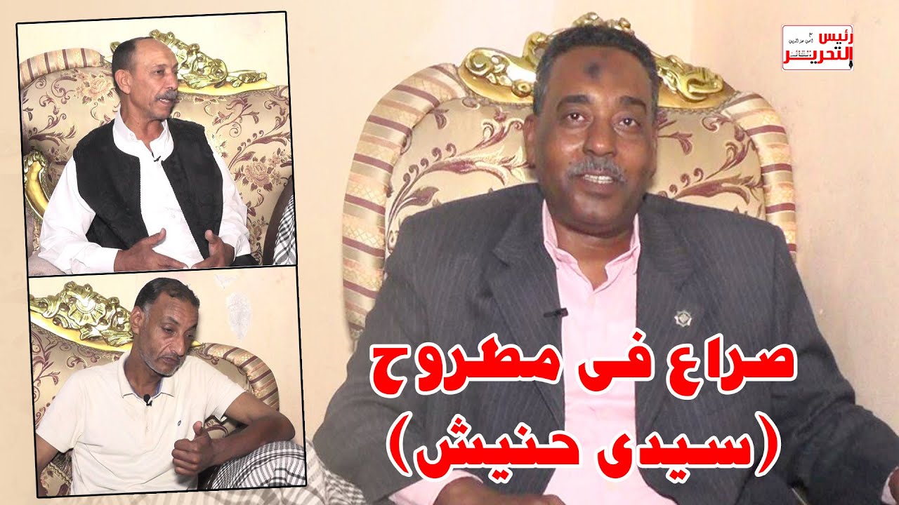 صراع فى مطروح ( سيدى حنيش )