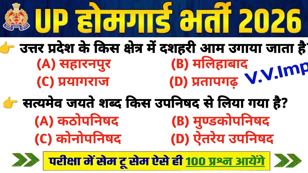 UP Home Guard भर्ती 2025 | UP GK Top 100 Questions | UP Gk Previous Year Questions Paper | Day's 371