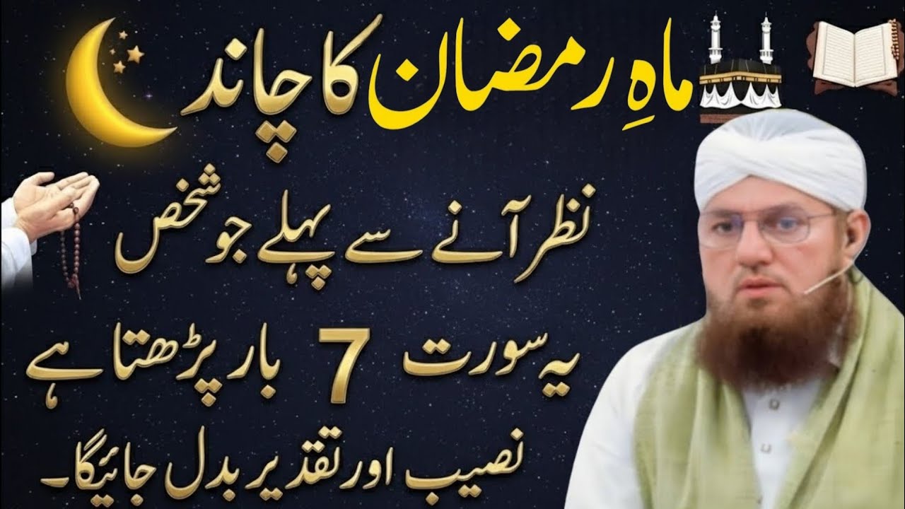 Mah-e-Shaban Ka Chand Nazar Aane Se Pehle Ye 1 Kaam Kar Lo | Shaban 2026 Special Bayan |Habib Attari