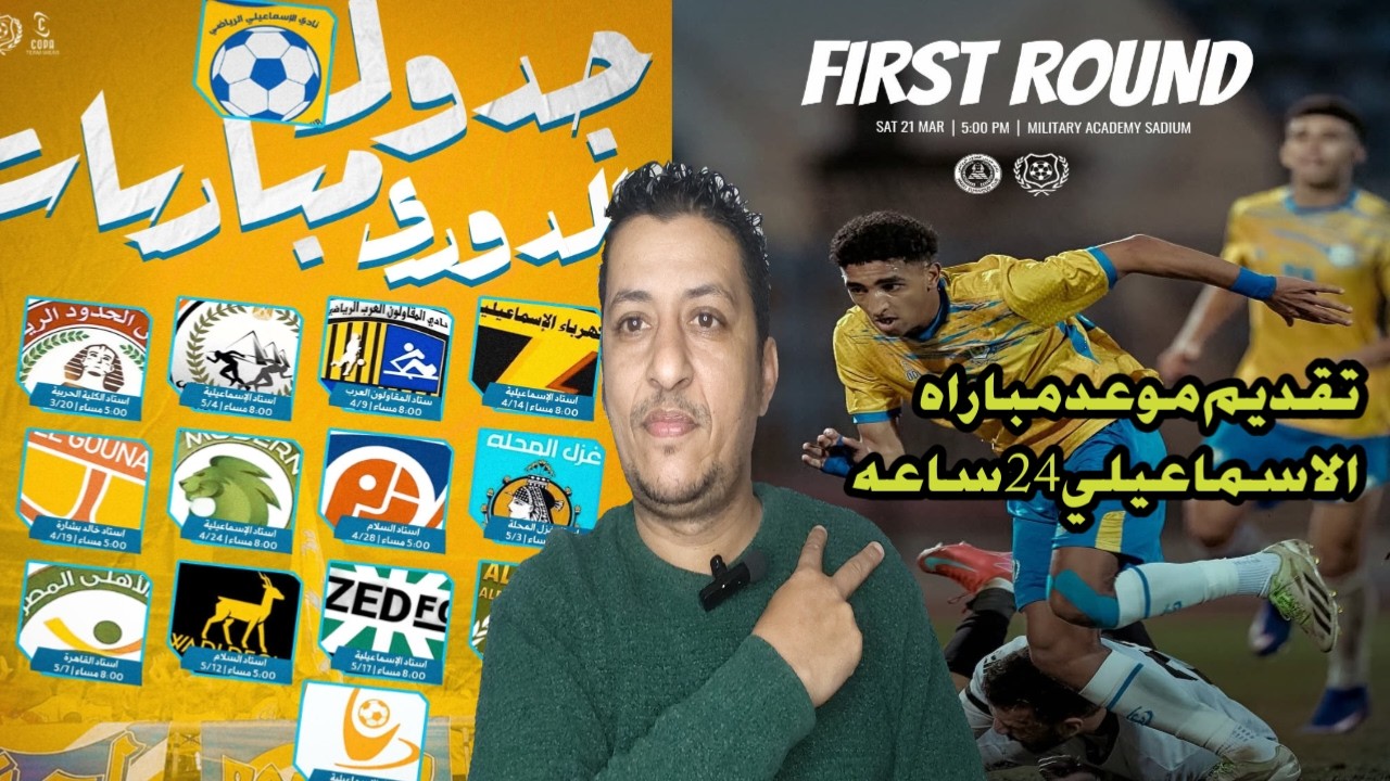 صدمة في Ismaily SC قبل مواجهة Haras El Hodoud SC.. معسكر مغلق وإلغاء الوديات ومفاجأة نهاد حجاج