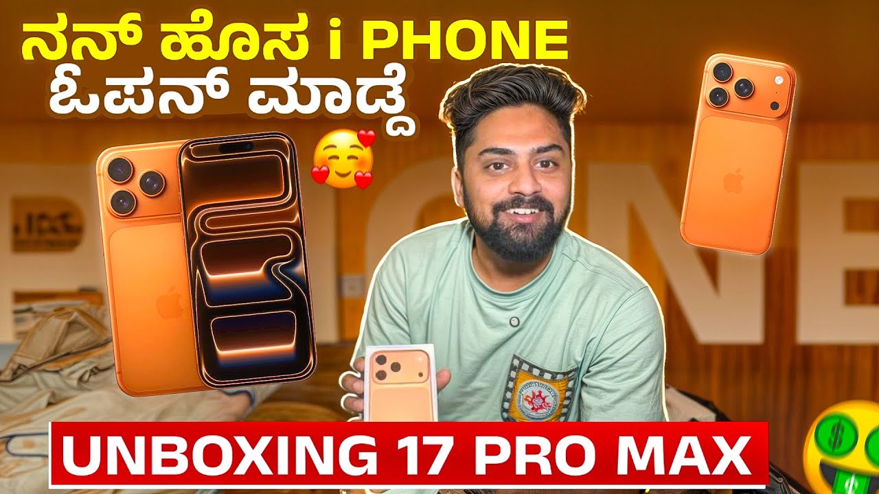 ಹೊಸ i Phone ಓಪನ್ ಮಾಡ್ದೆ ₹1,70,000🤑💵|Unboxing my new i phone 17 pro max|Kannada Vlog|Vikas Gowda