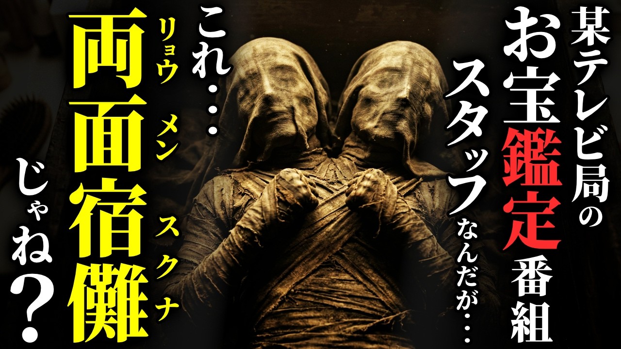 【怖い話】[特級呪物] お宝鑑定番組のスタッフなんだが、絶対に開けてはいけないものを開けてしまった&hellip;2chの怖い話「黒い木箱・オウムのカイ君」【ゆっくり怪談】