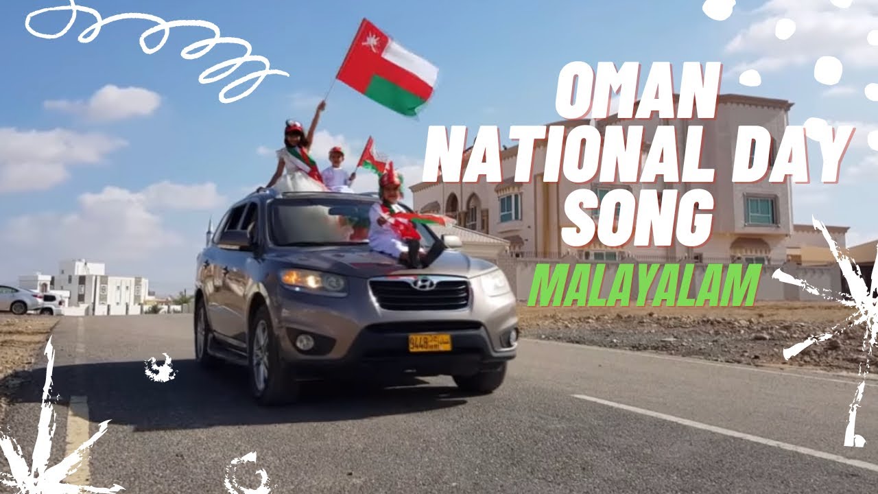 OMAN NATIONAL DAY SONG / اغنية عيد الوطني عمان