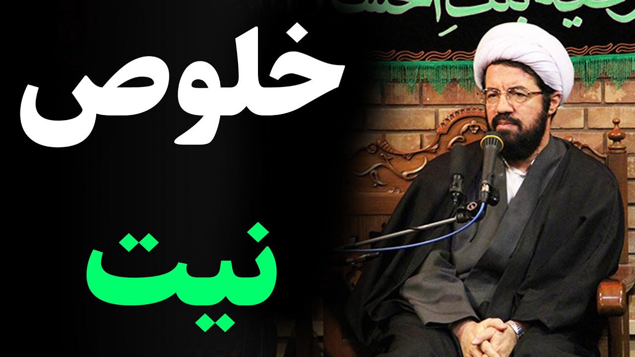 استاد عالی | خلوص نیت
