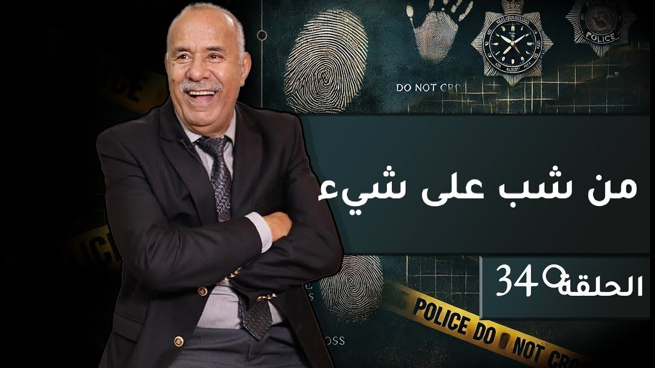 من شب على شيء شاب عليه.