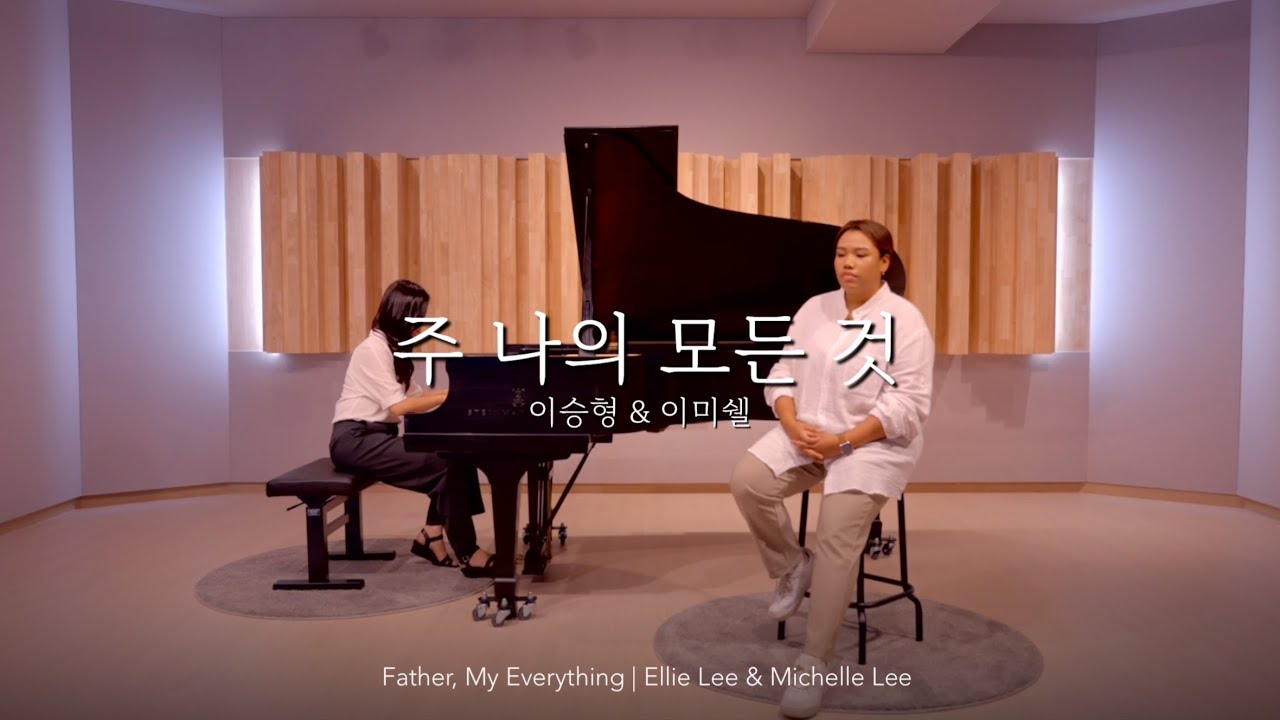 [MV] 이승형(Ellie Lee) '주 나의 모든 것 (Father, My Everything) (Feat. 이미쉘)‘ Official MV