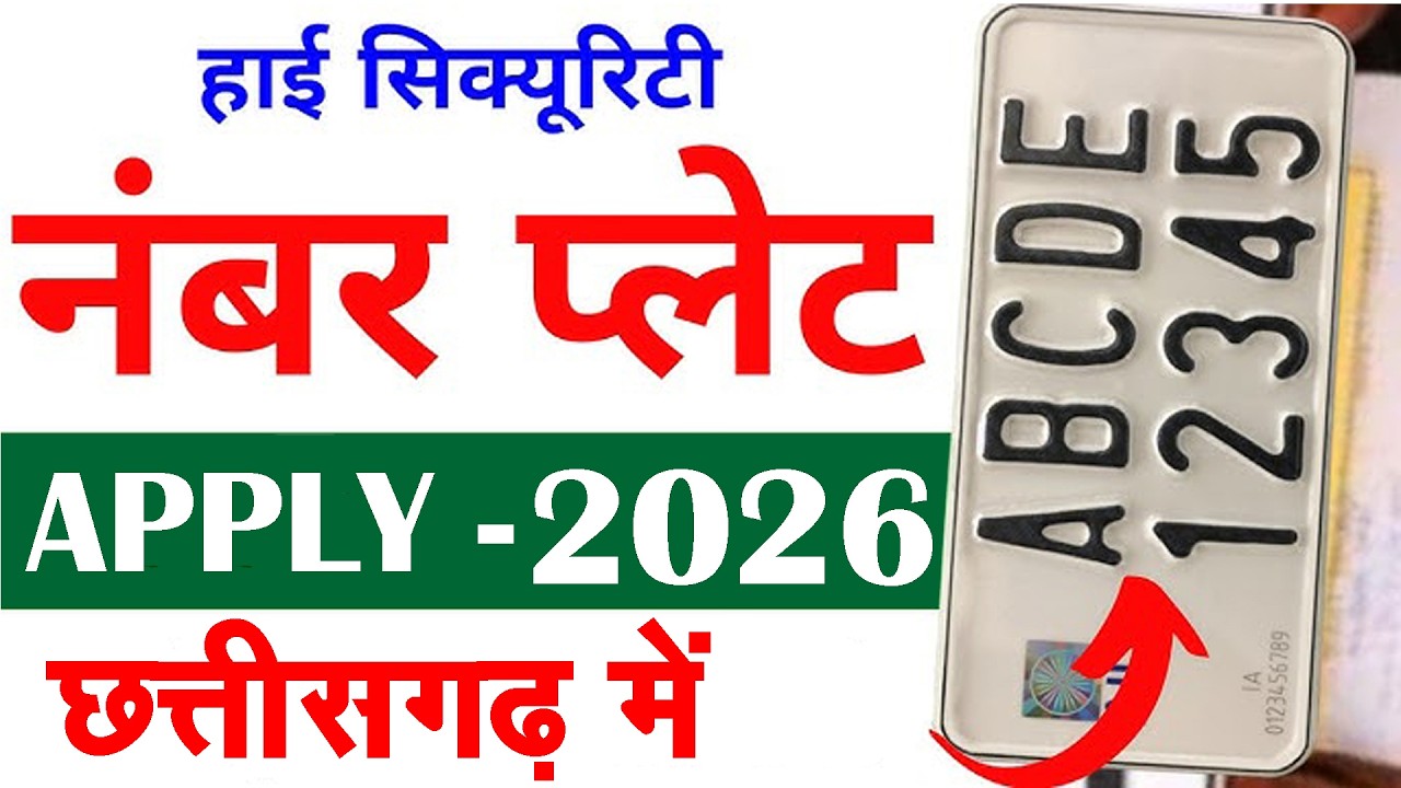 How to order High Security Number Plate 2026 ll HSRP Number Plate Apply online 2026