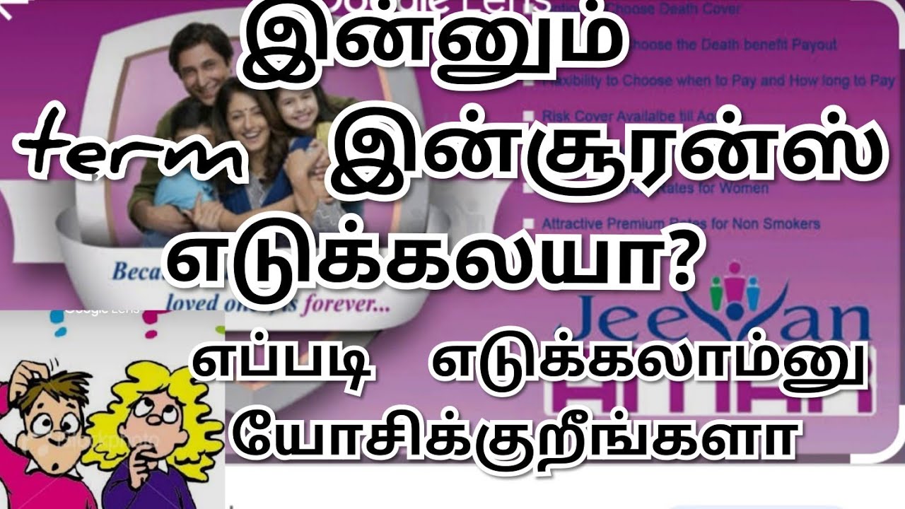 Jeevan amar details  explain  in தமிழ்