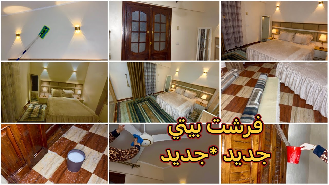  وصل‼️فرشت بيتي جديد*جديد وعلي نضافه 🔝من الفوضي والتراكمات للهدوء والراحه النفسيه أهلا رمضان 2026🌙 