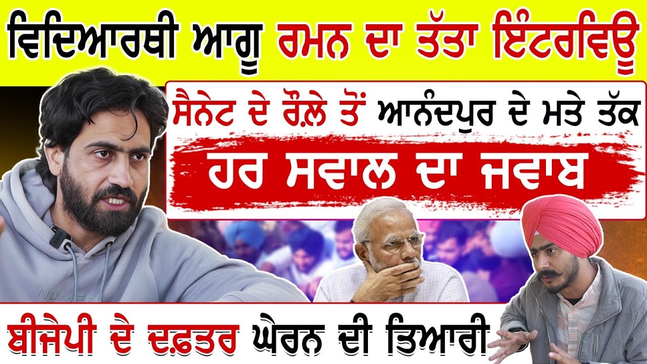 PU Chandigarh Senate Elections | Student Leader Raman Questions Centre-State Relations 