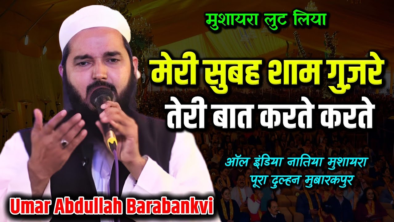 Umar Abdullah All India Natiya Mushaira | Pura Dulhan Mubarakpur | Hayat Mushaira Media