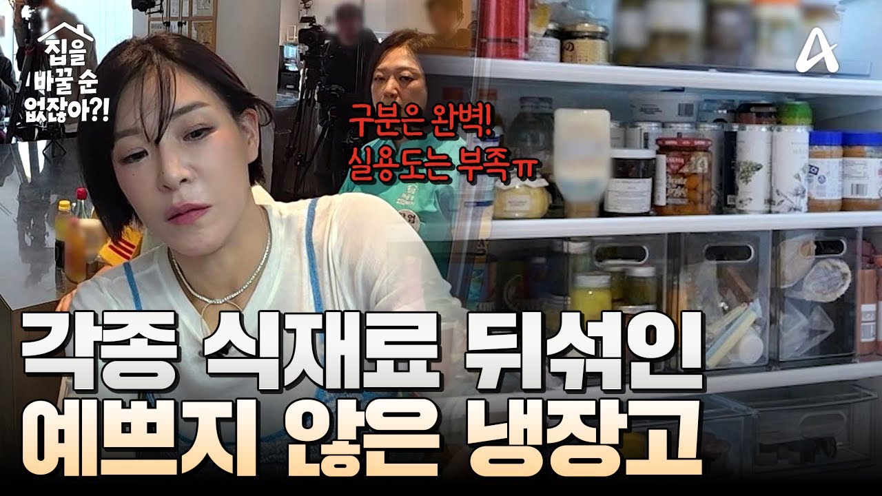 구분 하나는 완벽! 하지만 실용성이 없는 냉장고에 아이템 하나로 간편 정리 끝! | 집을 바꿀 순 없잖아?! 3 회