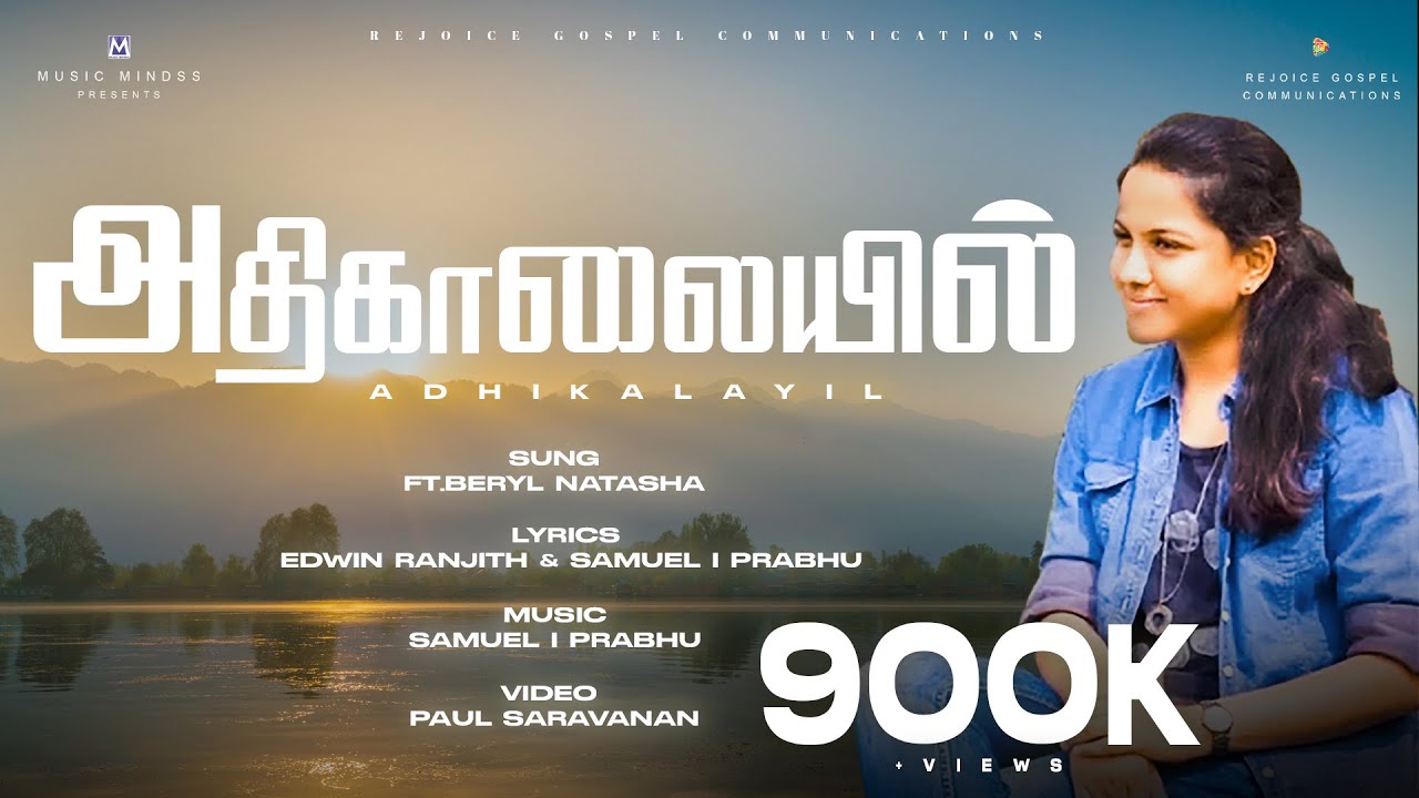 Athikaalayil - Sis. Beryl Natasha- TAMIL CHRISTIAN SONGS - HD