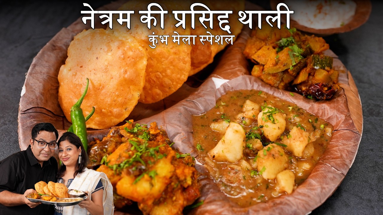 Netram Thali Prayagraj | नेतराम  थाली रेसिपी sabsey tasty puri aur sabzi recipe | Street Thali