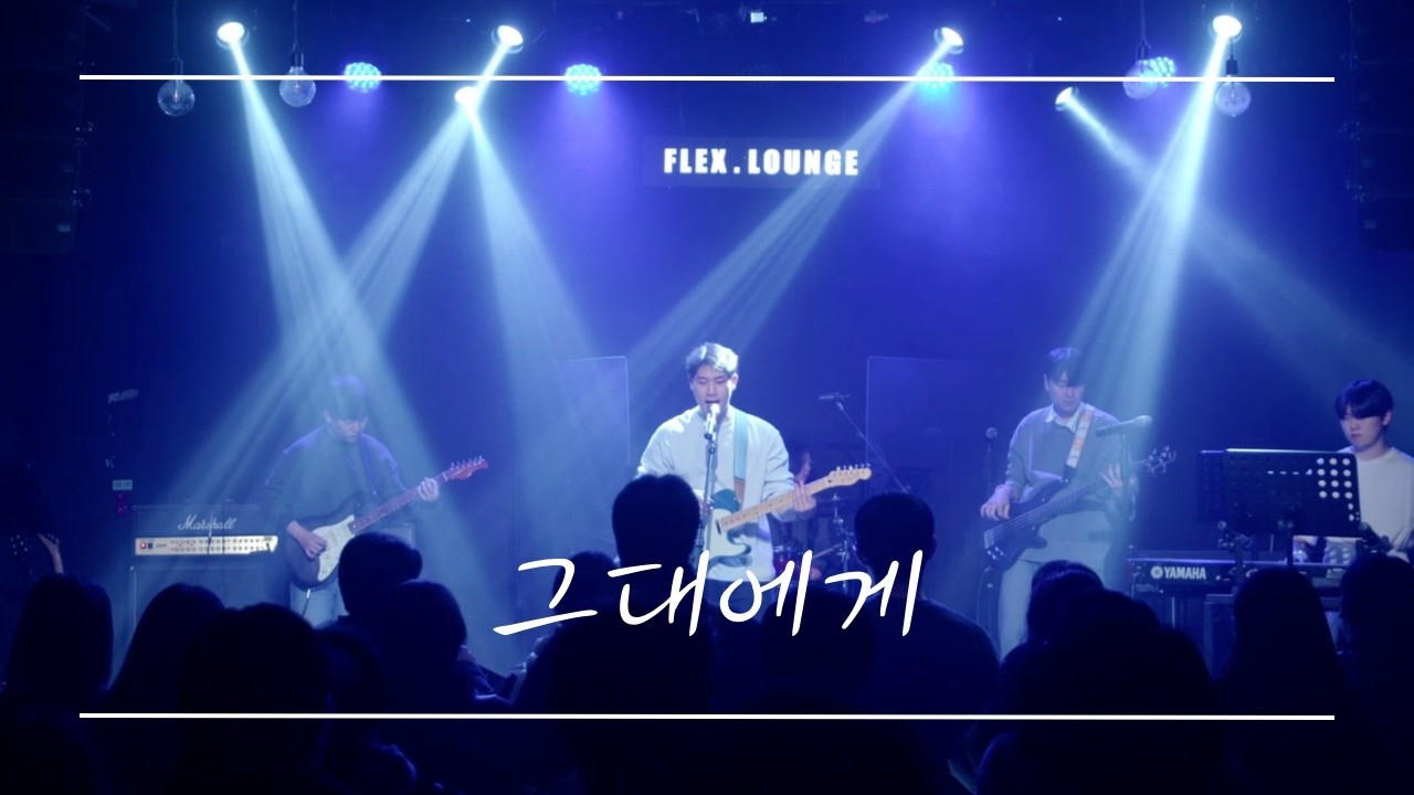 [PANORAMA] 그대에게 - 무한궤도 | band cover