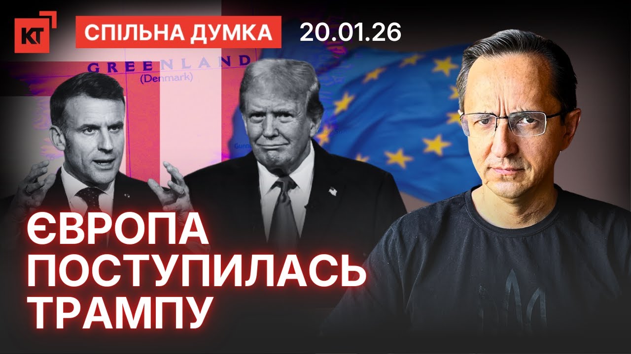 Митна війна ЄС та США / Битва за Гренландію