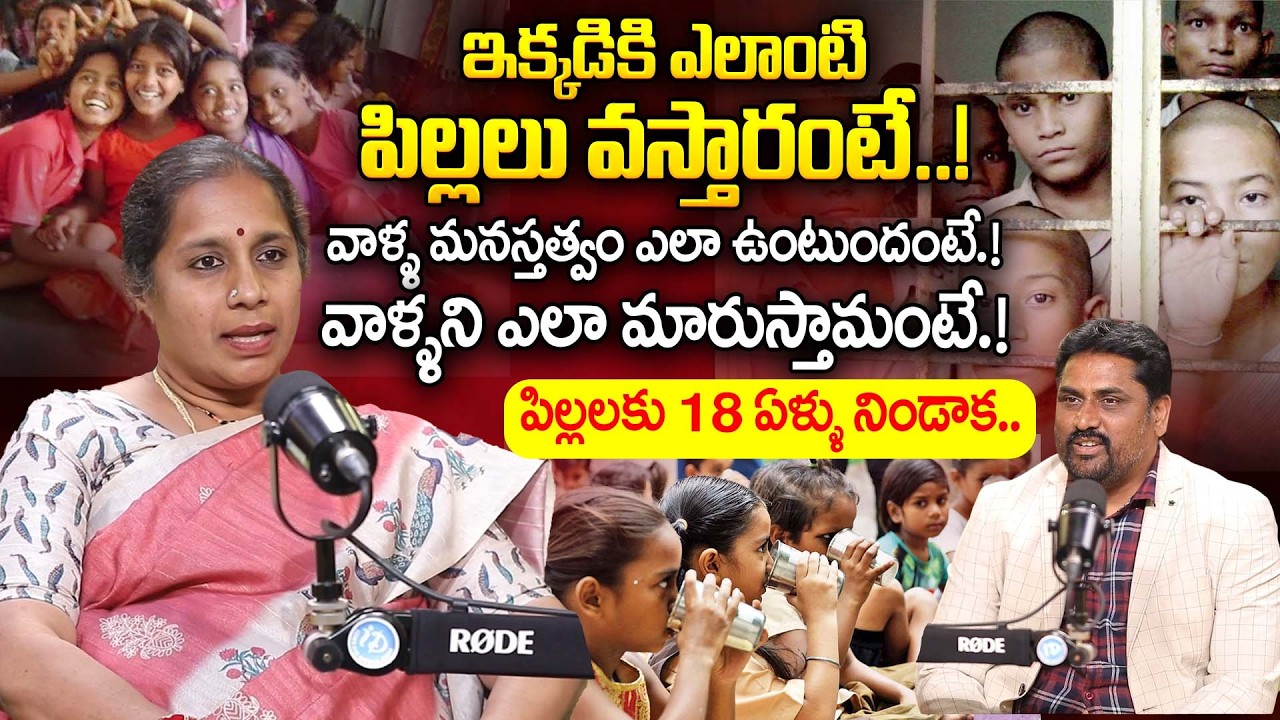 ఇక్కడికి ఎలాంటి పిల్లలు వస్తారంటే.! | N. Mythili Superintendent Of Children Homen For Girls | iDream