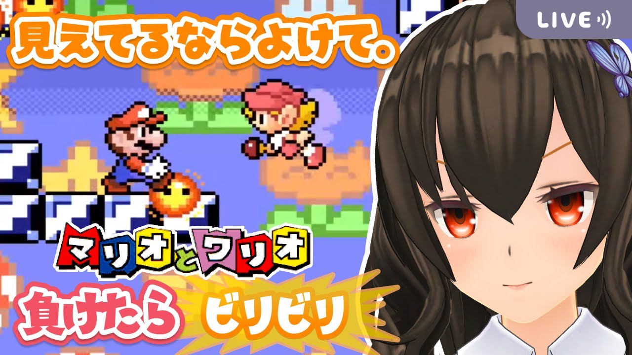 エクストラステージ、何も起きないはずがなく…【やられたらビリビリ】【マリオとワリオ #4】#ビリビリストリーマー