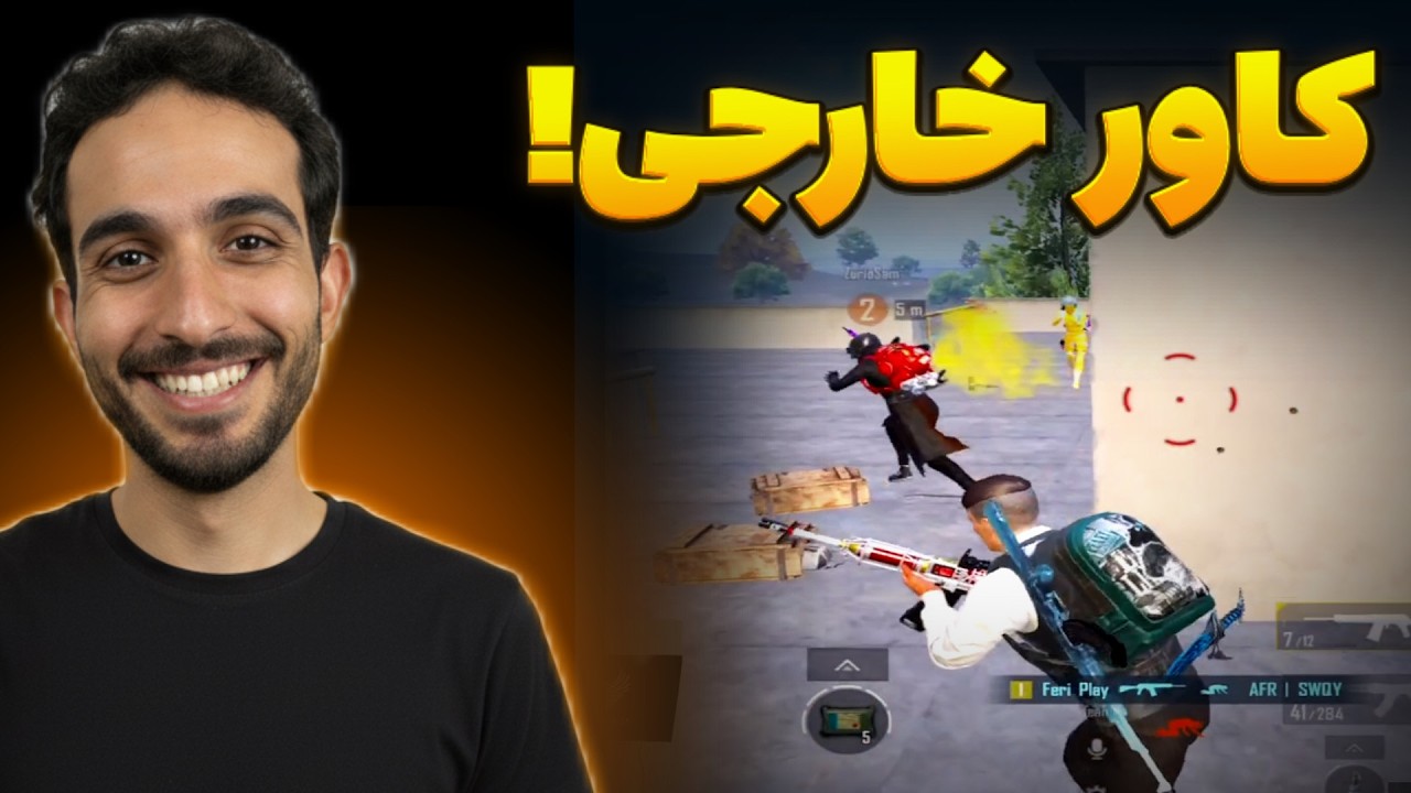 با این خارجی رفیق شدم تا قاچاق کنم؟🧐