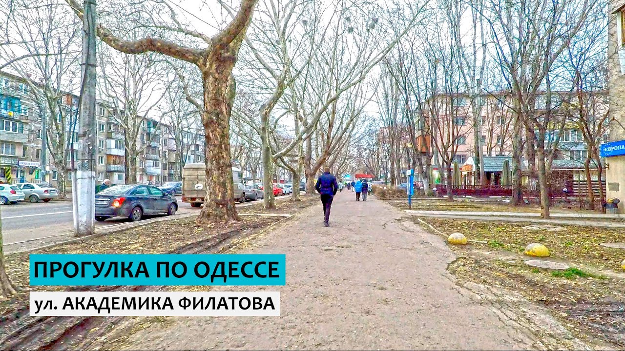 Улица Академика Филатова в Одессе. Малиновский район Одессы. Толбухина. 
