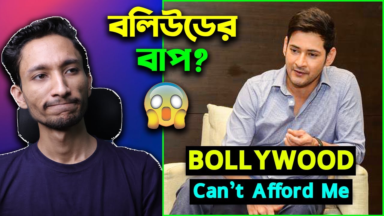 My Reply to Mahesh Babu's Statement - Bollywood Can't Afford Me