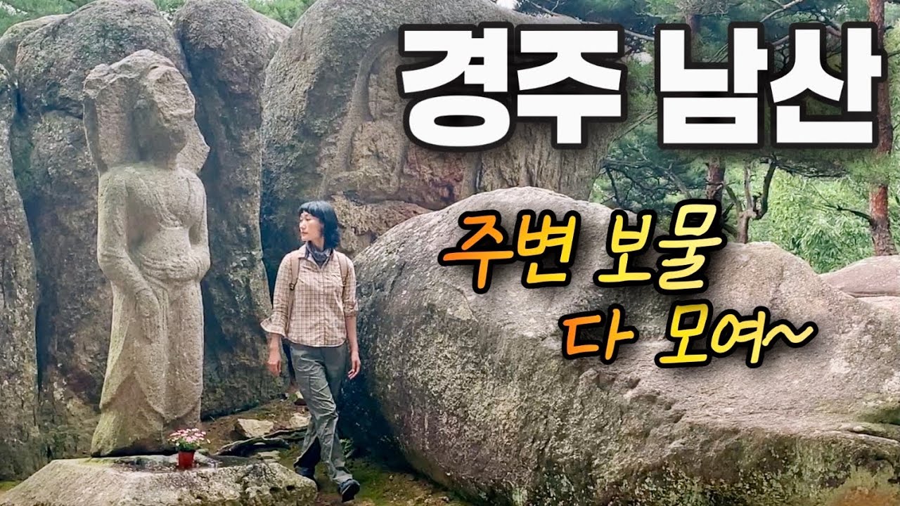 경주남산 기슭의 보물들 / 탑곡마애불상군, 불곡마애여래좌상, 보리사석조여래좌상, 칠불암마애불상군 [경주여행 08]