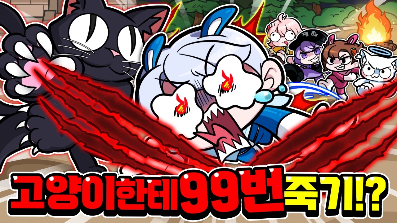 백현이 고양이한테 가서 죽어!ㅋㅋ 걸리면 고양이한테 죽어야합니다...