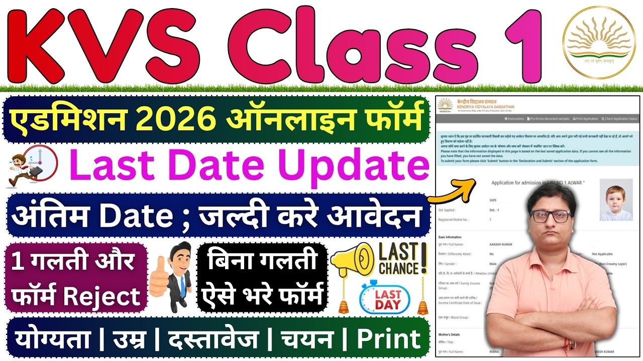KVS Class 1 Admission Form Fill up 2026 ✅ KVS Admission Online Form Fill up 2026 Class 1 & Balvatika