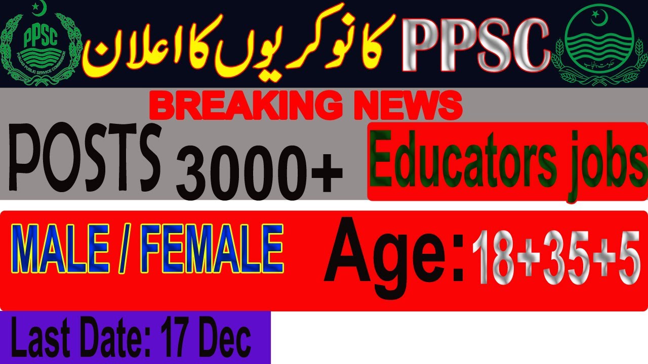 PPSC Latest jobs 2021 2022 | Punjab Educators PPSC Jobs | Latest News PPSC Jobs