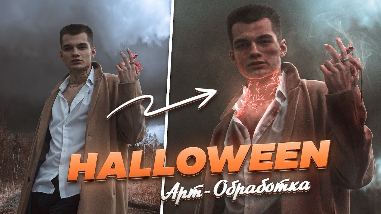 Арт Обработка на HALLOWEEN в Photoshop!? Процесс Создания