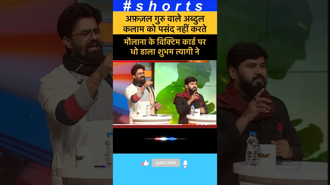 विक्टिम कार्ड पर धोया शुभमने😛😛 #shorts #shortsfeed #youtubeshorts #ytshorts #indiatv #funny #reels