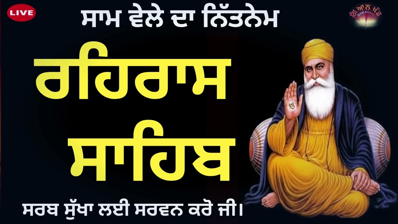 Rehras Sahib Nitnem 🙏 Evening Prayer🙏ਰਹਿਰਾਸ 🙏रहरास साहिब🙏rehras sahib Path 🤲 rehras sahib  audio🙏