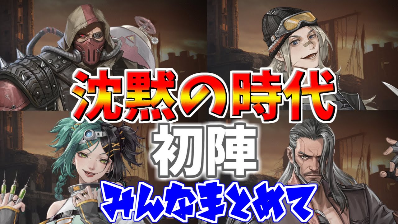 【メカラシ】武者討伐　沈黙の時代　初陣　みんなまとめて