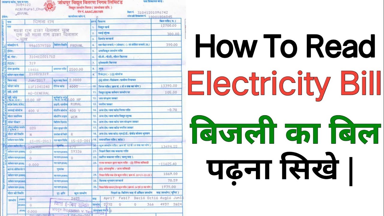 How To Read Electricity Bill | बिजली का बिल पढ़ना सिखे |  bijli bill check kaise kare | इलेक्ट्रिकल