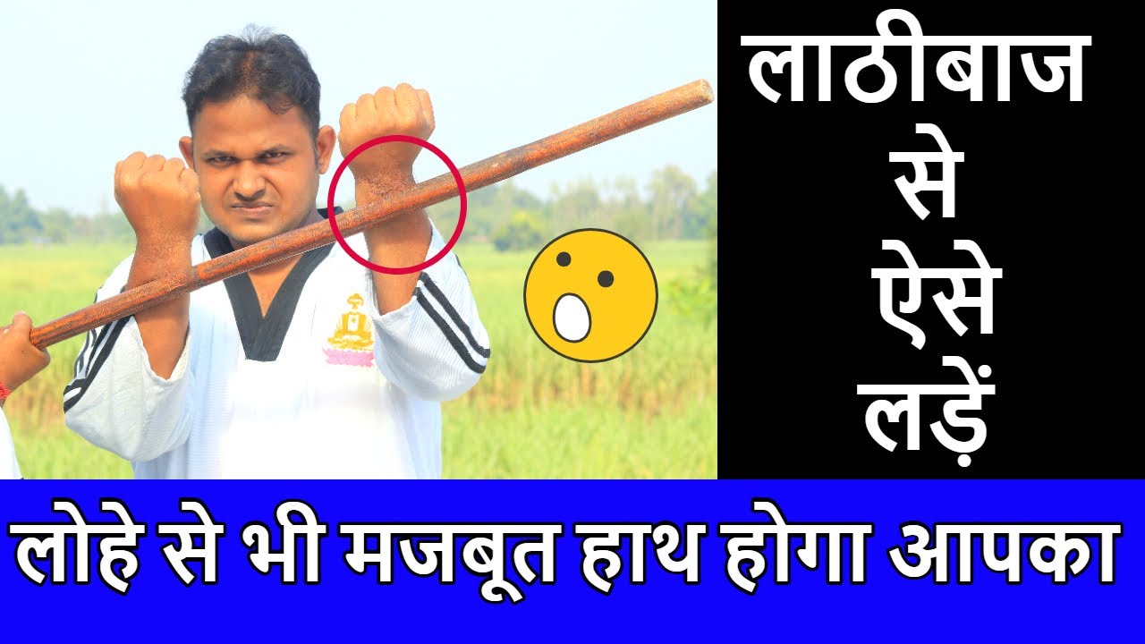 3 Best Self Defense Techniques Against Lathi | Street Fight Tips