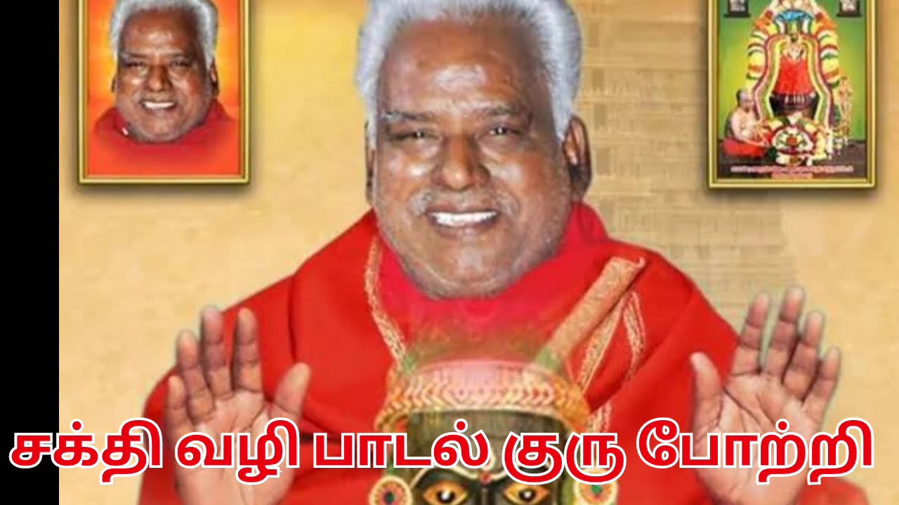 ஓம் சக்தி 108 குரு போற்றி om shakti amman god song 108 guru pori amman om shakthi padal patri 